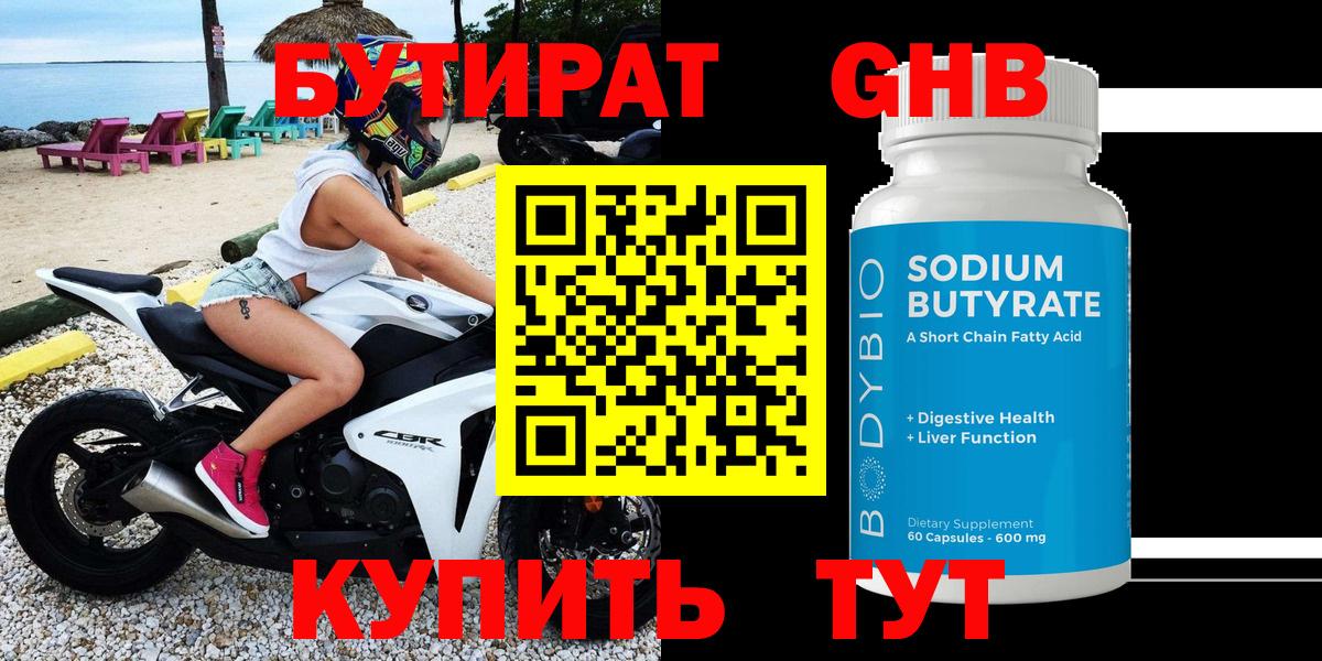 Ростов-на-Дону  БУТИРАТ GHB  Вход с VPN 