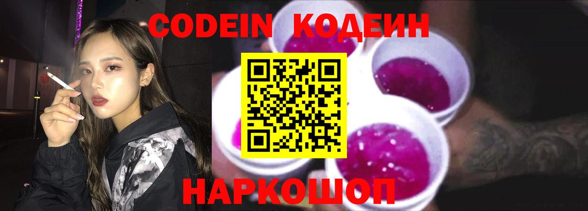 дарнет шоп  Кодеиновый сироп Lean напиток Lean (лин)  Вход с VPN  Ростов-на-Дону 