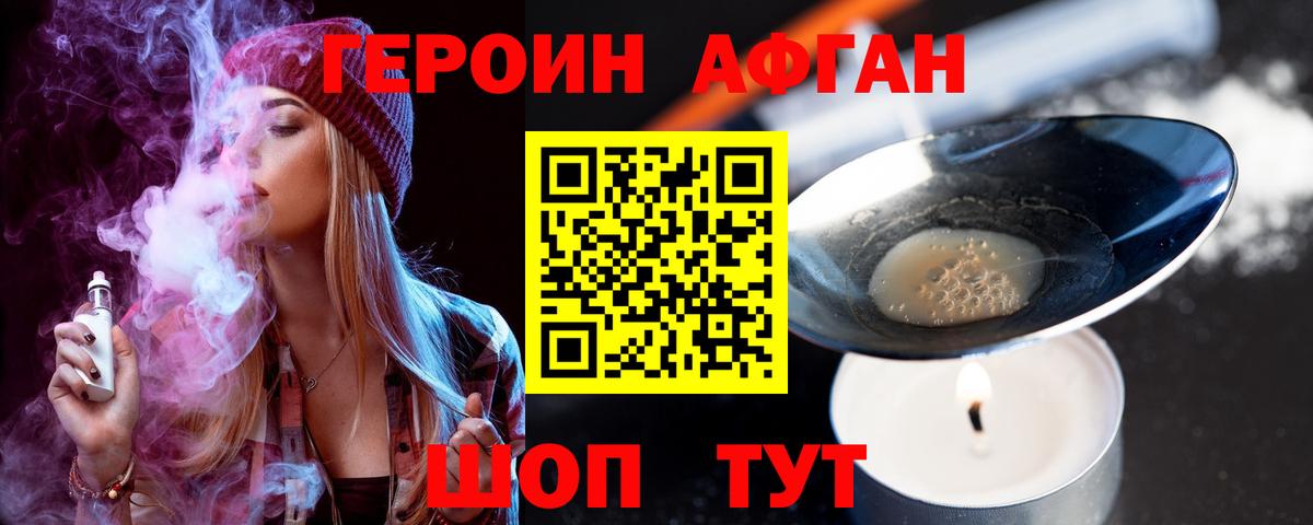 Ростов-на-Дону  Героин Афган  Героин  Вход с VPN 
