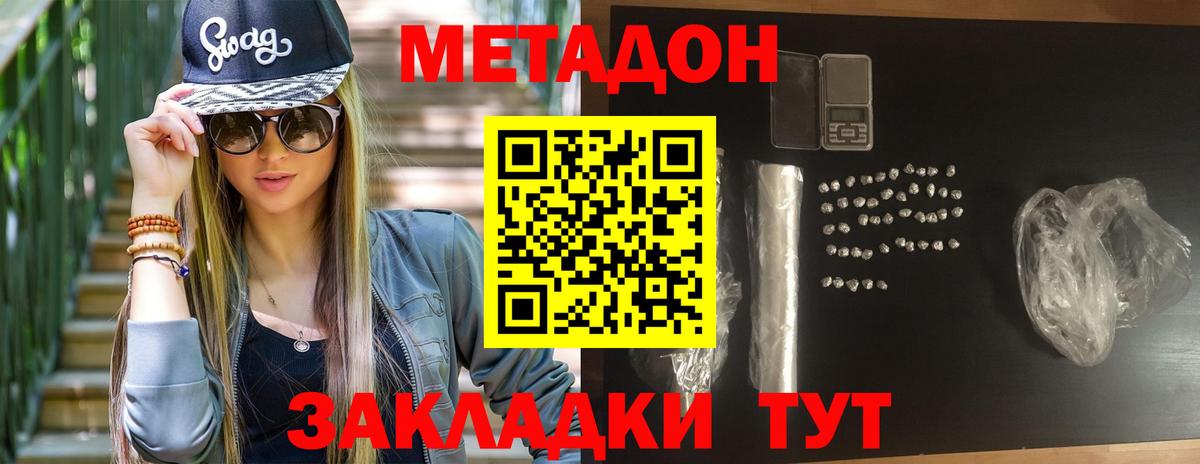 Метадон VHQ  МЕТАДОН VHQ  Вход с VPN  Ростов-на-Дону 
